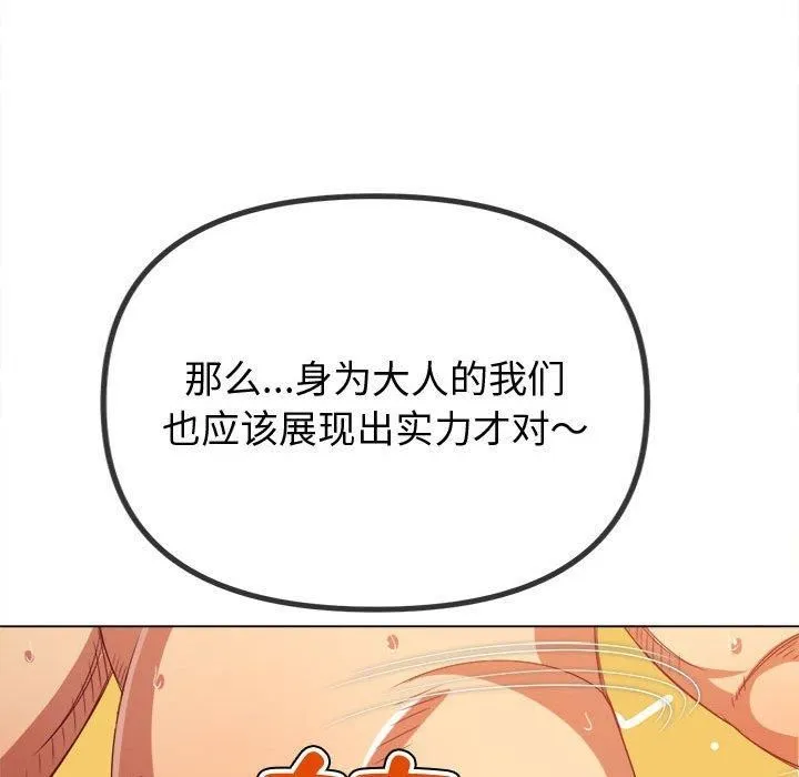難纏小惡女第228話