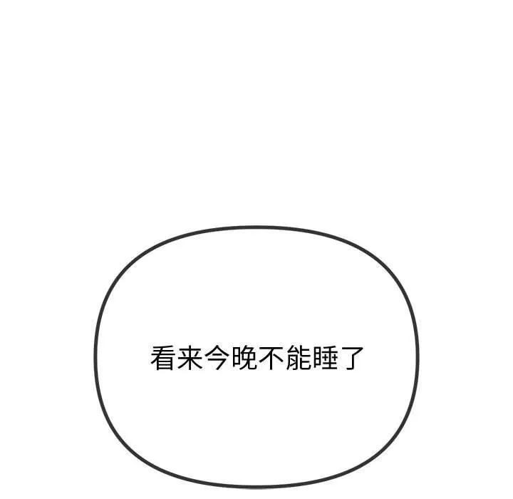 難纏小惡女第228話