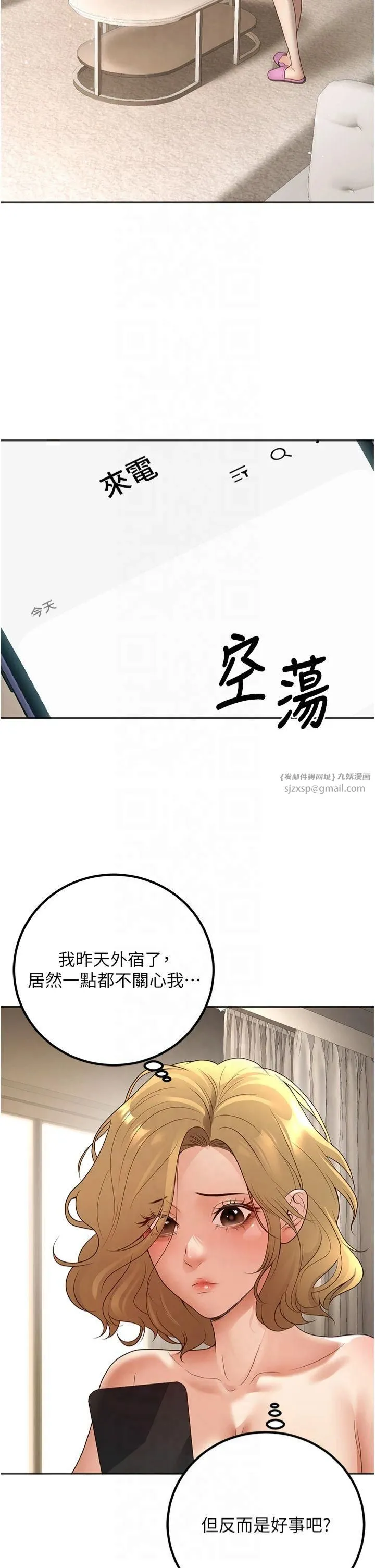 已婚学生想坏坏-第9话-我妈谈恋爱瞭吗? - 图片 7