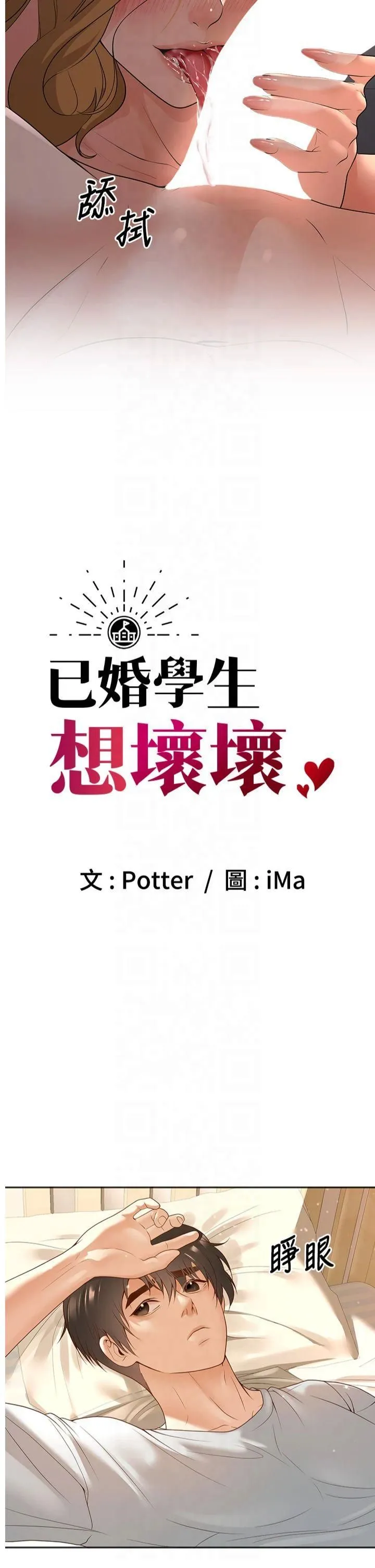已婚学生想坏坏-第9话-我妈谈恋爱瞭吗? - 图片 2