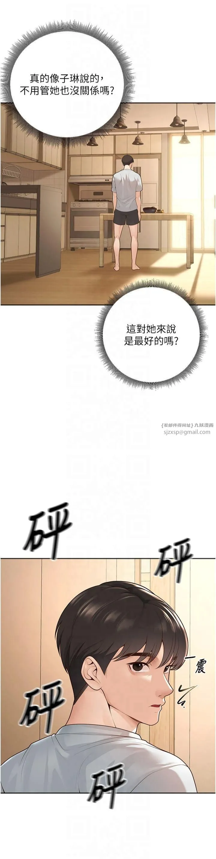 已婚学生想坏坏-第9话-我妈谈恋爱瞭吗? - 图片 11
