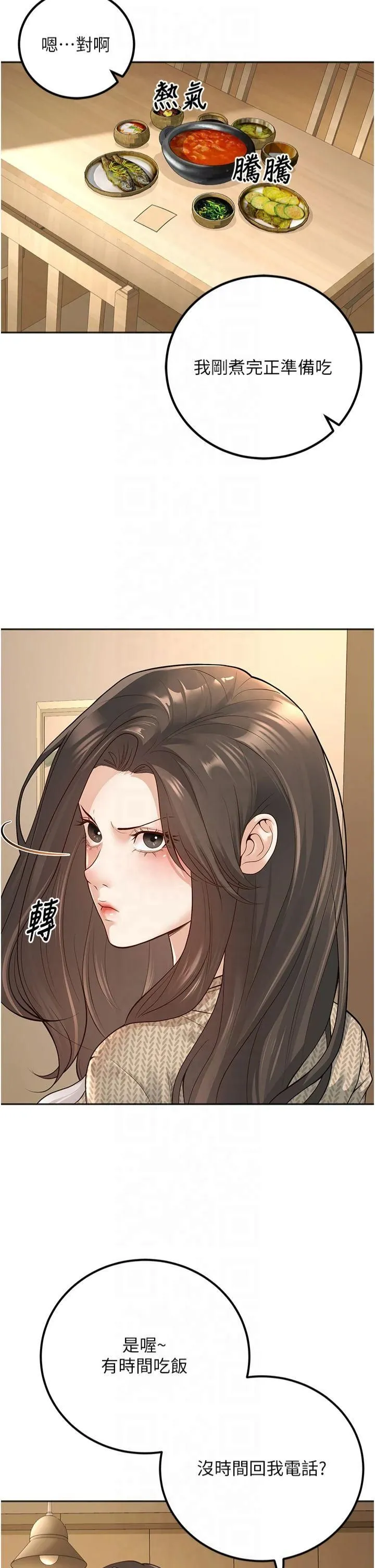 已婚學生想壞壞第9話-我媽談戀愛瞭嗎?