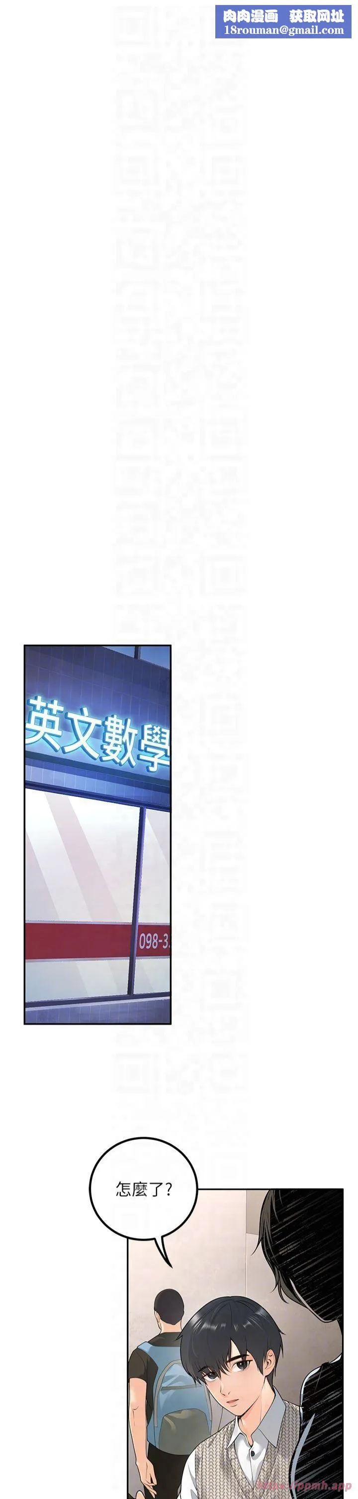 已婚学生想坏坏-第9话-我妈谈恋爱瞭吗? - 图片 22