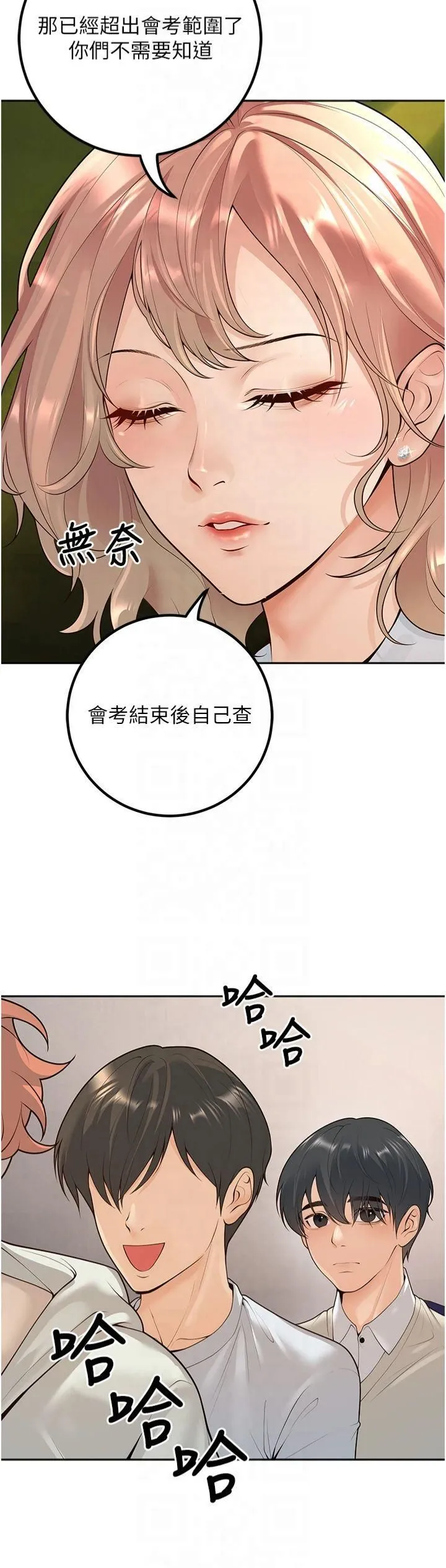 已婚學生想壞壞第9話-我媽談戀愛瞭嗎?
