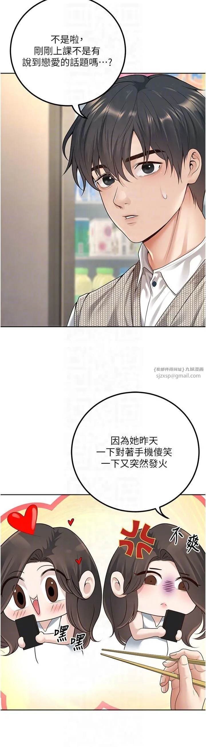 已婚学生想坏坏-第9话-我妈谈恋爱瞭吗? - 图片 32
