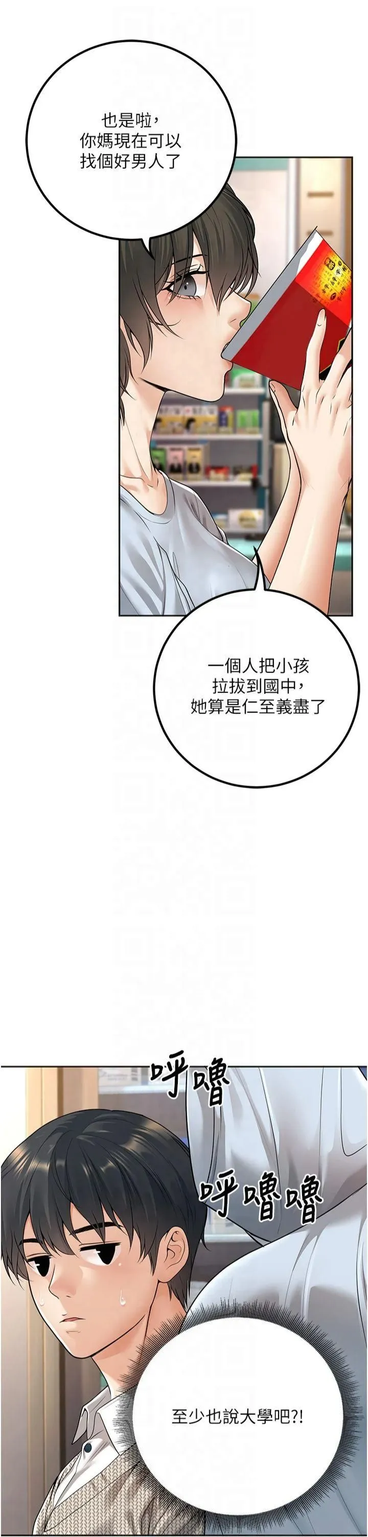 已婚学生想坏坏-第9话-我妈谈恋爱瞭吗? - 图片 33