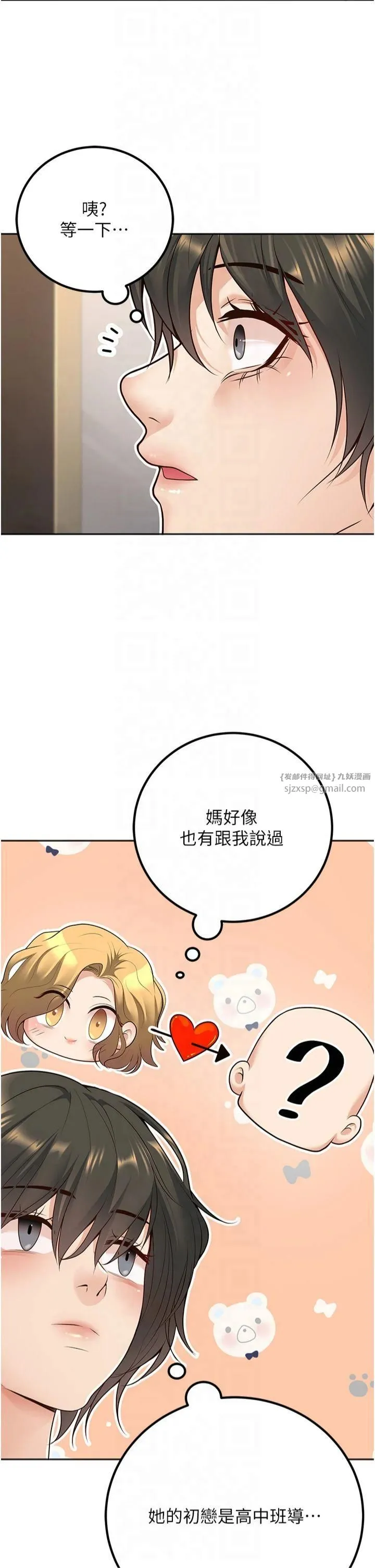已婚学生想坏坏-第9话-我妈谈恋爱瞭吗? - 图片 37
