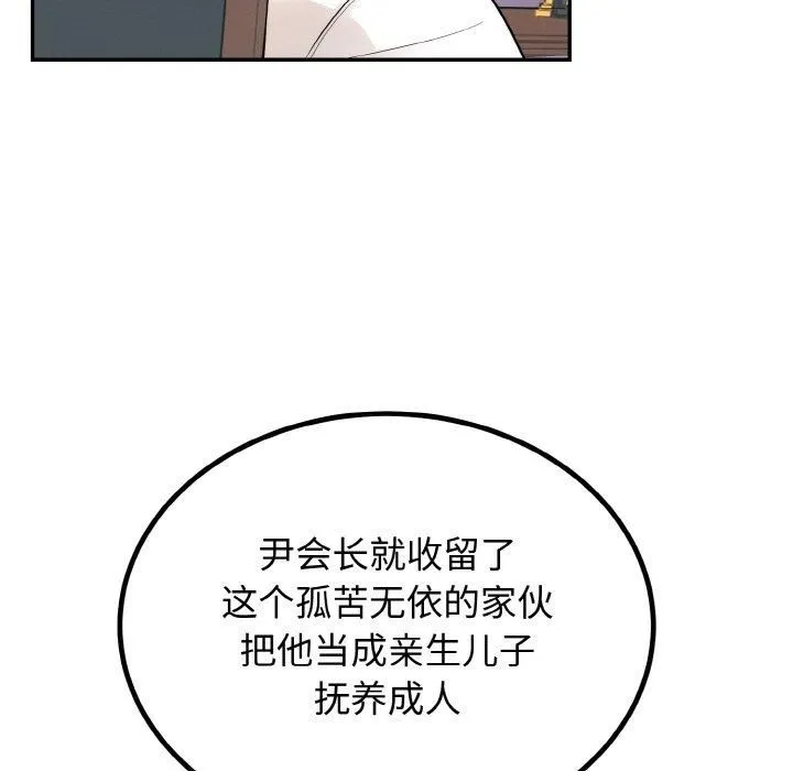 婚姻束缚-第7話 - 图片 9
