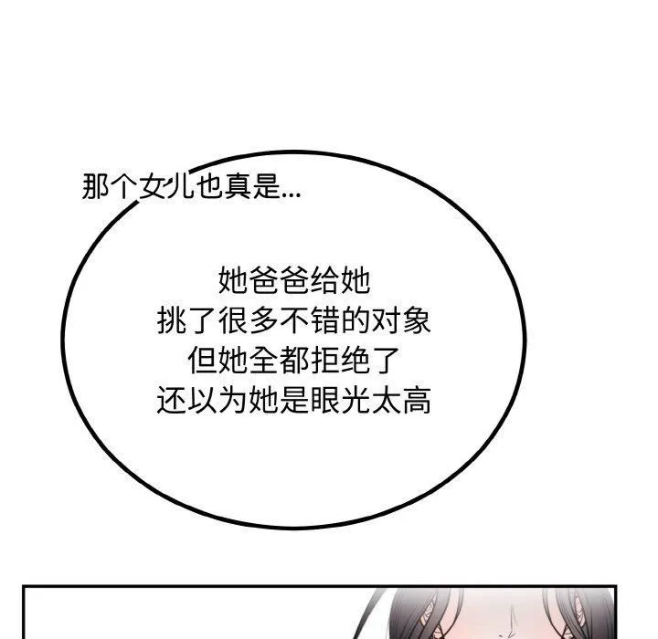 婚姻束缚-第7話 - 图片 16