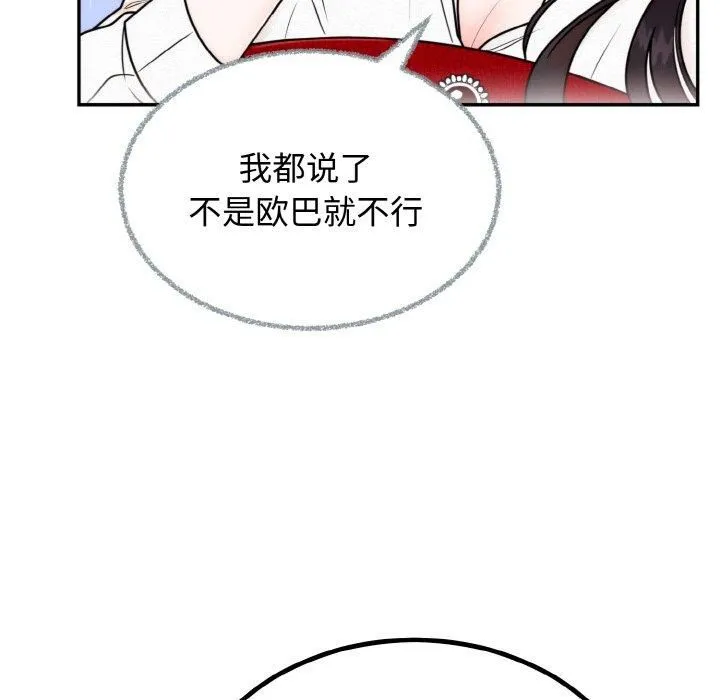 婚姻束缚-第7話 - 图片 19