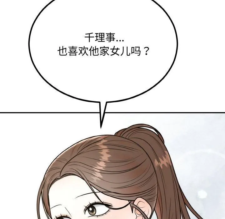 婚姻束缚-第7話 - 图片 25