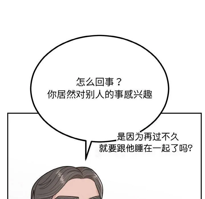 婚姻束缚-第7話 - 图片 27
