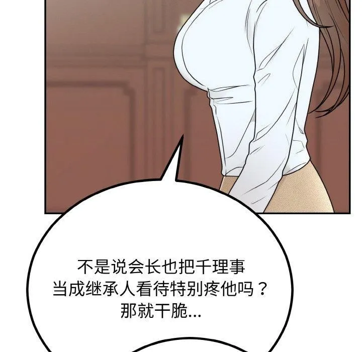 婚姻束缚-第7話 - 图片 34