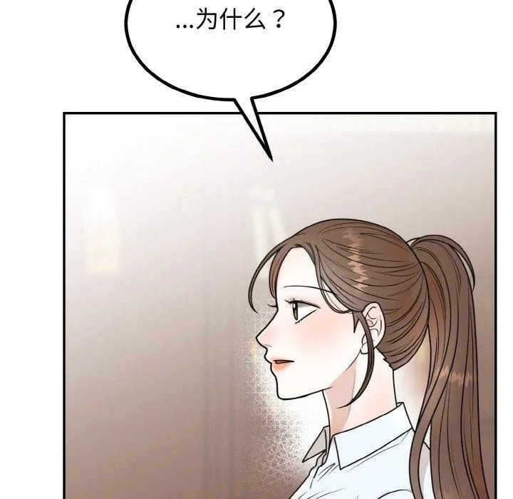 婚姻束缚-第7話 - 图片 33