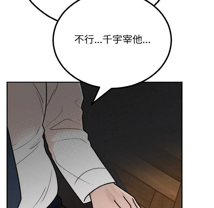 婚姻束缚-第7話 - 图片 35
