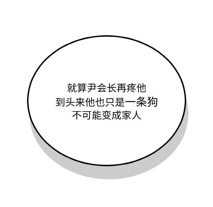 婚姻束缚第7話