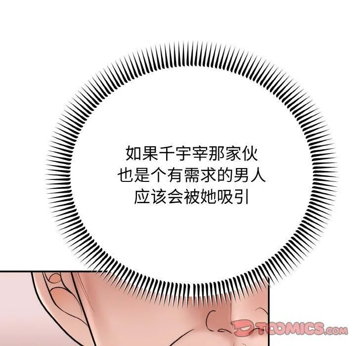 婚姻束缚-第7話 - 图片 68