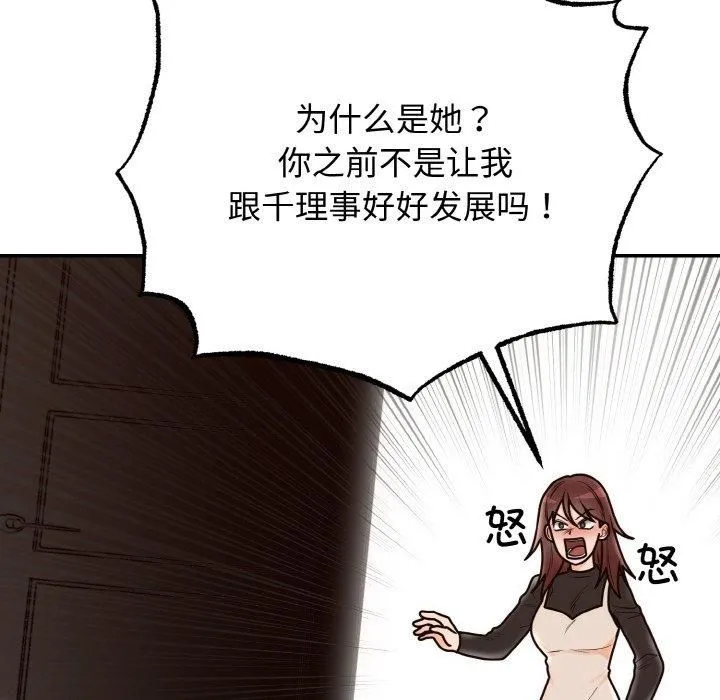 婚姻束缚第7話