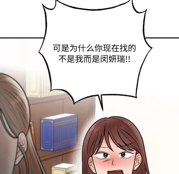 婚姻束缚-第7話 - 图片 89