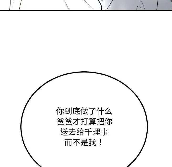 婚姻束缚-第7話 - 图片 117