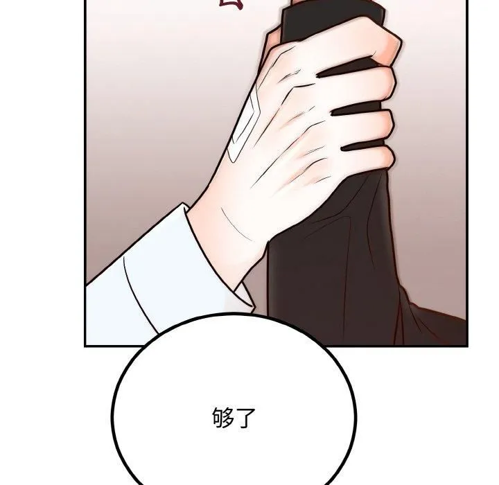 婚姻束缚-第7話 - 图片 121