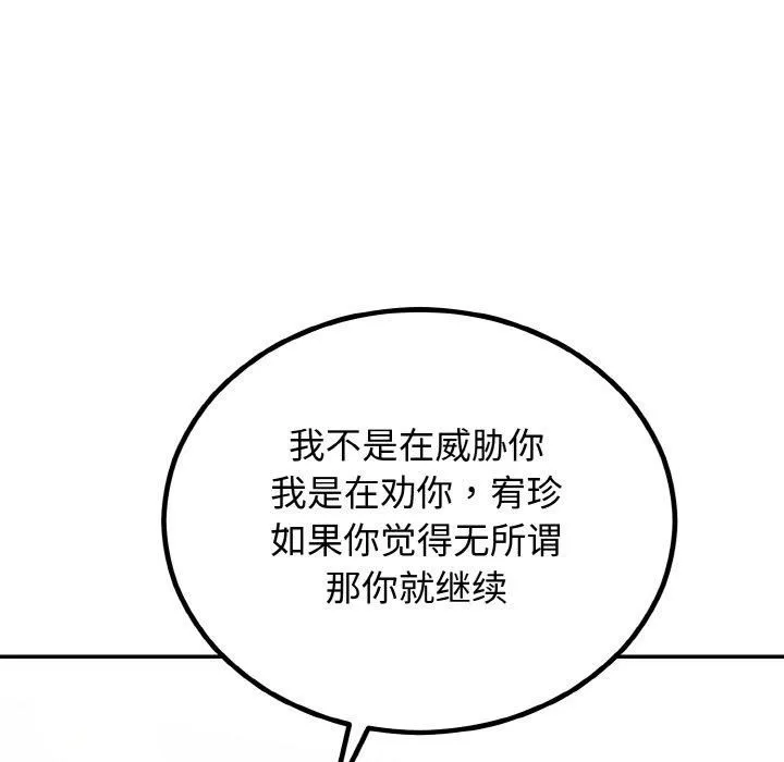 婚姻束缚-第7話 - 图片 131