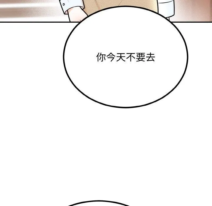 婚姻束缚-第7話 - 图片 138