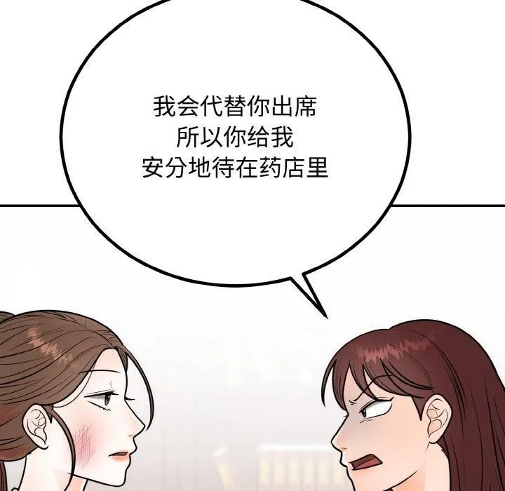 婚姻束缚-第7話 - 图片 139