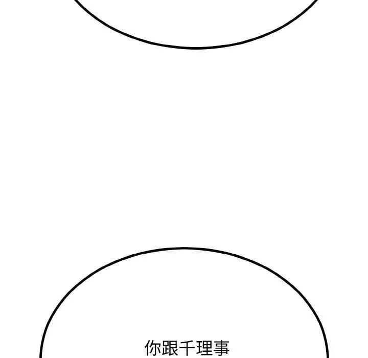 婚姻束缚-第7話 - 图片 144