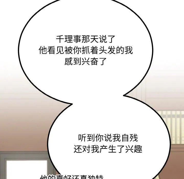 婚姻束缚-第7話 - 图片 163