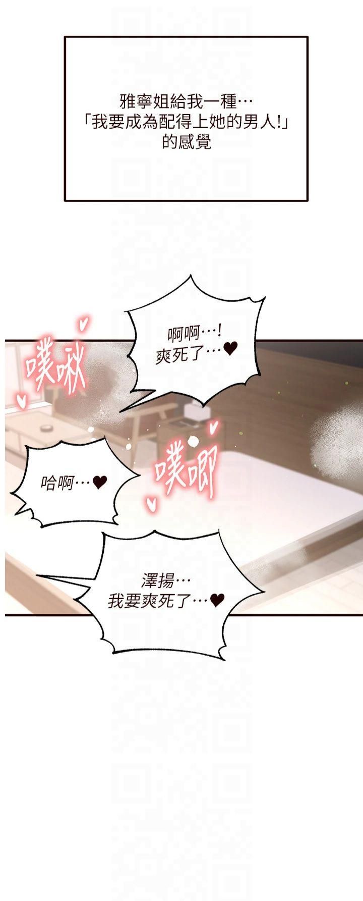 熟女自助餐第12話-學長，你有女朋友嗎?