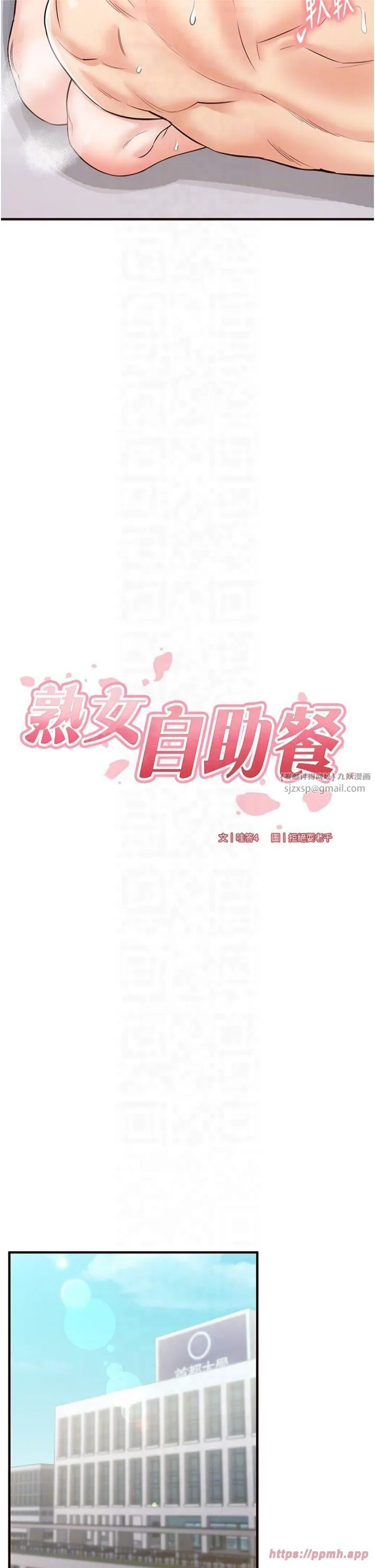 熟女自助餐-第12話-學長，你有女朋友嗎? - 图片 10