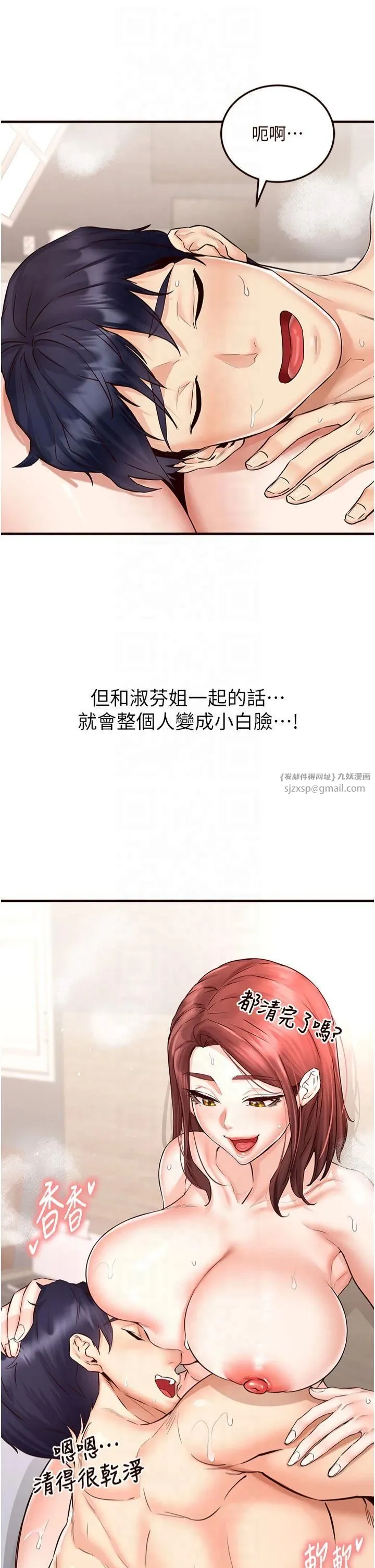 熟女自助餐-第12話-學長，你有女朋友嗎? - 图片 9
