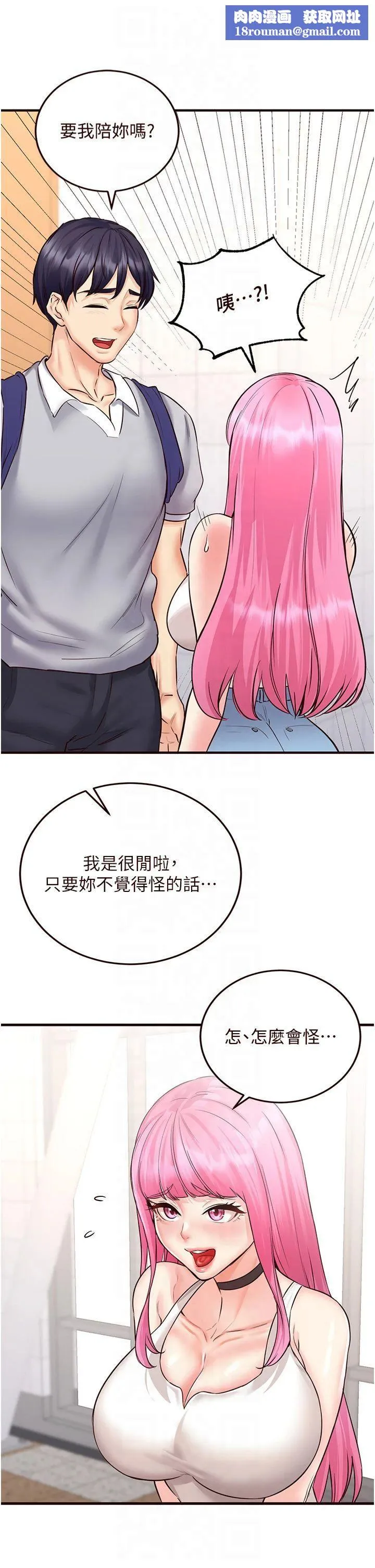 熟女自助餐第12話-學長，你有女朋友嗎?
