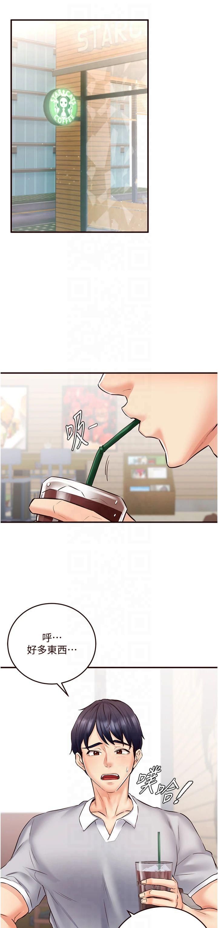 熟女自助餐第12話-學長，你有女朋友嗎?