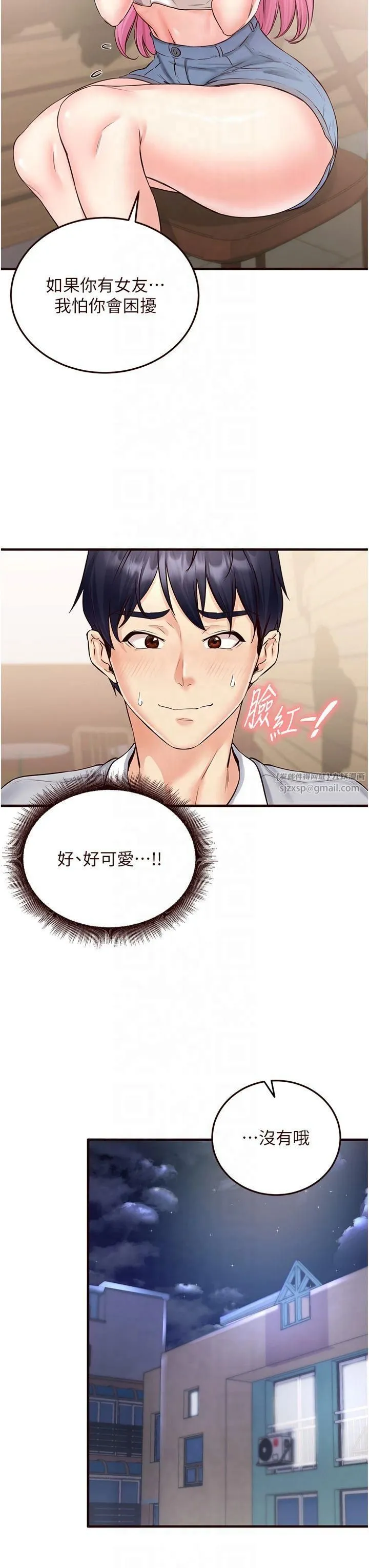 熟女自助餐-第12話-學長，你有女朋友嗎? - 图片 33