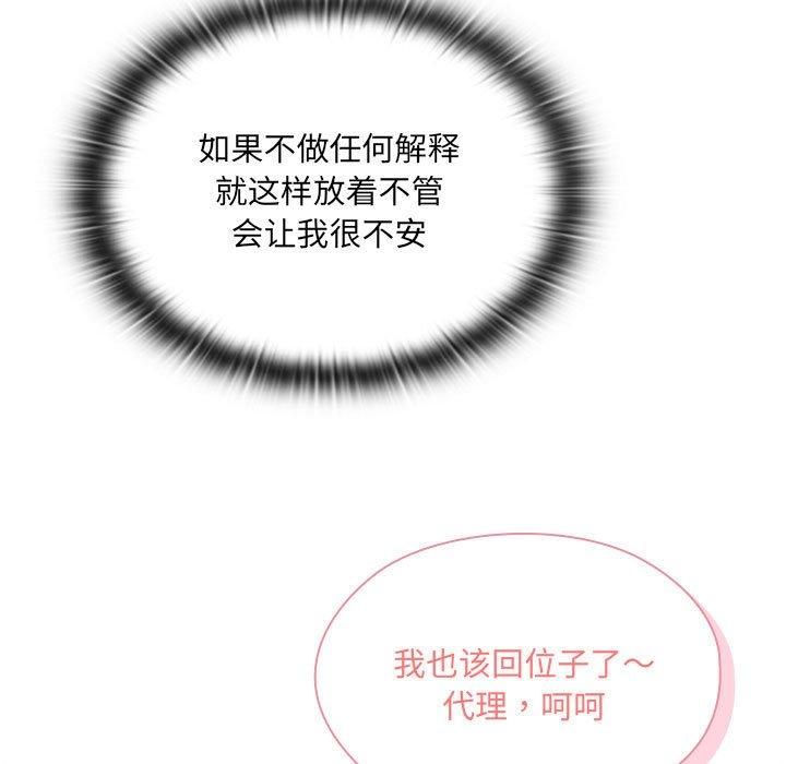 大企业里的小秘密第11話