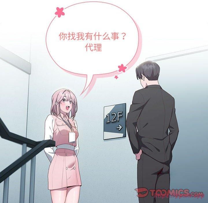 大企业里的小秘密第11話