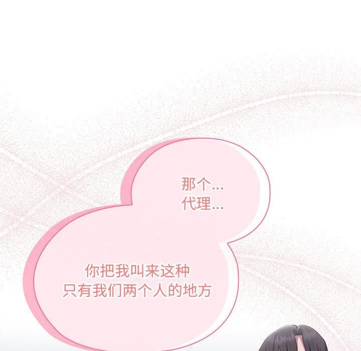 大企业里的小秘密第11話