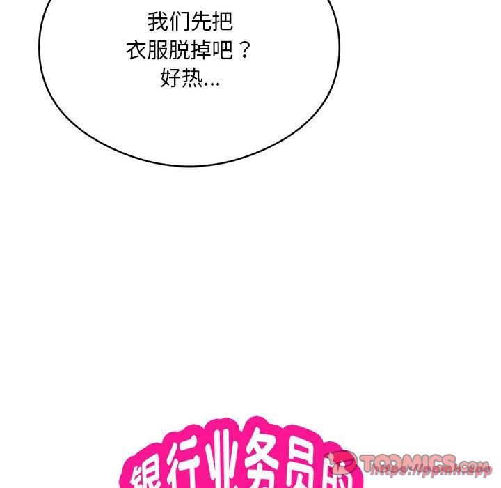 银行业务员的秘密第20話