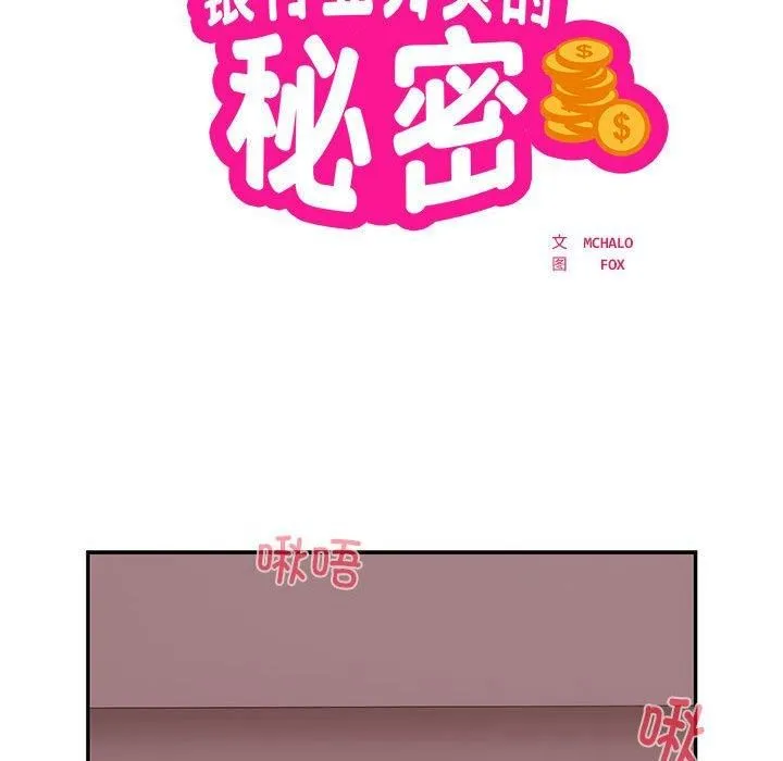 银行业务员的秘密-第20話 - 图片 11