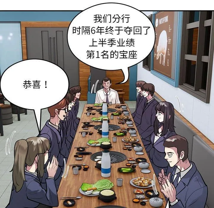 银行业务员的秘密第20話