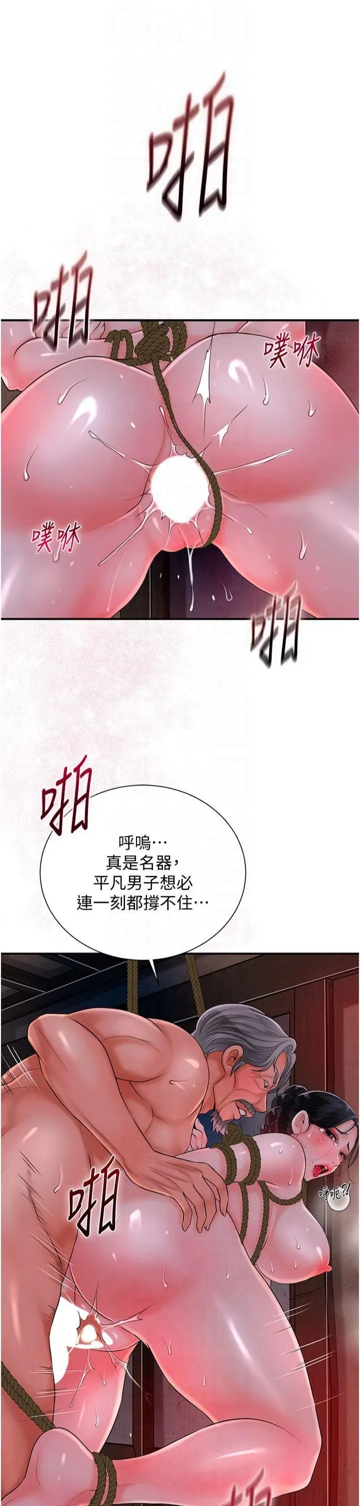花容濕色:取花點第27話-肆意凌虐的快感
