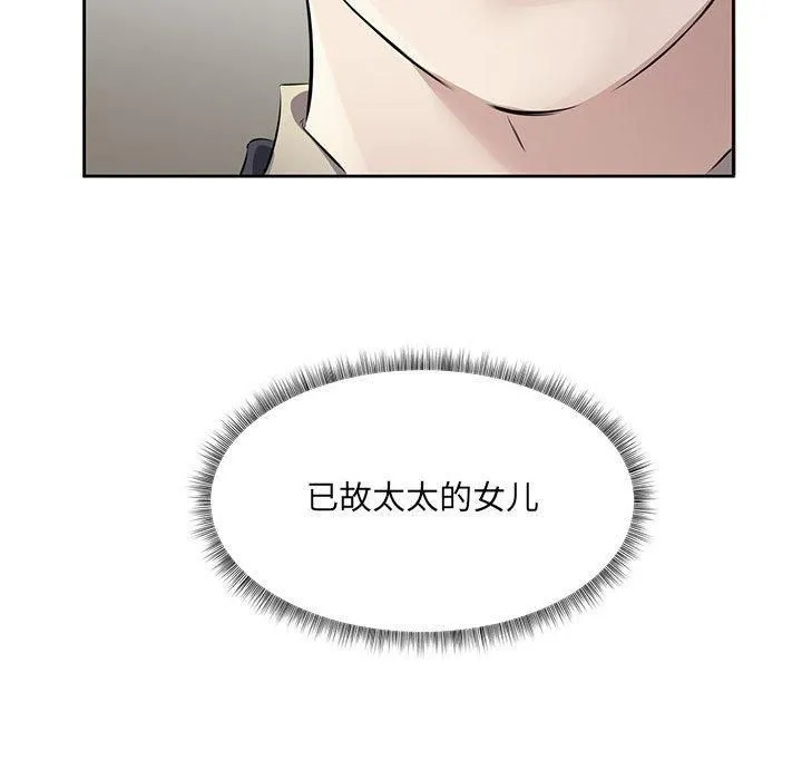 回归单身的继女-第2话 - 图片 7