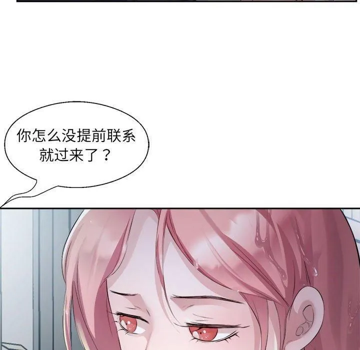 回归单身的继女-第2话 - 图片 21