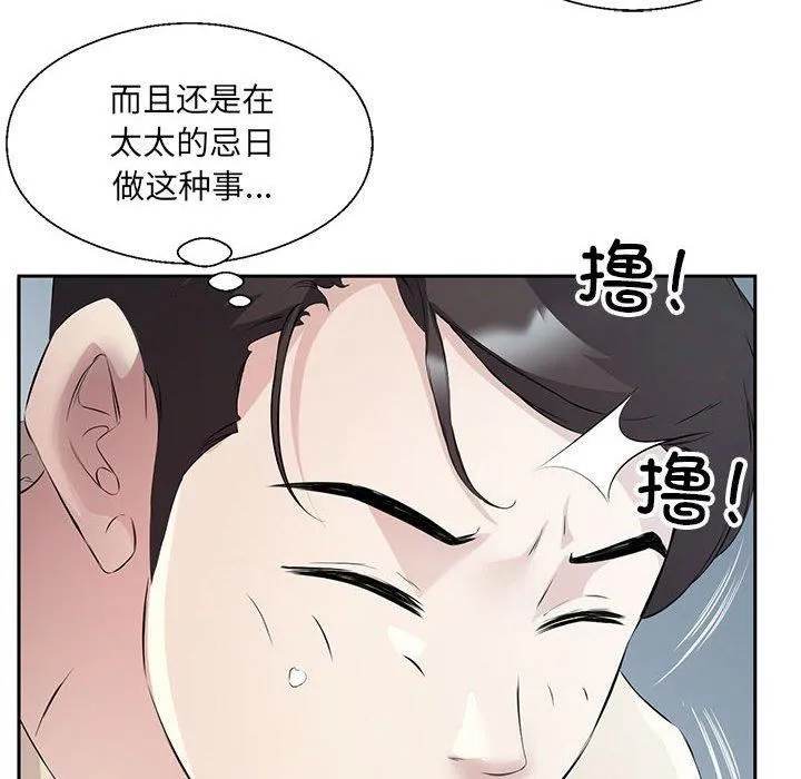 回归单身的继女-第2话 - 图片 102