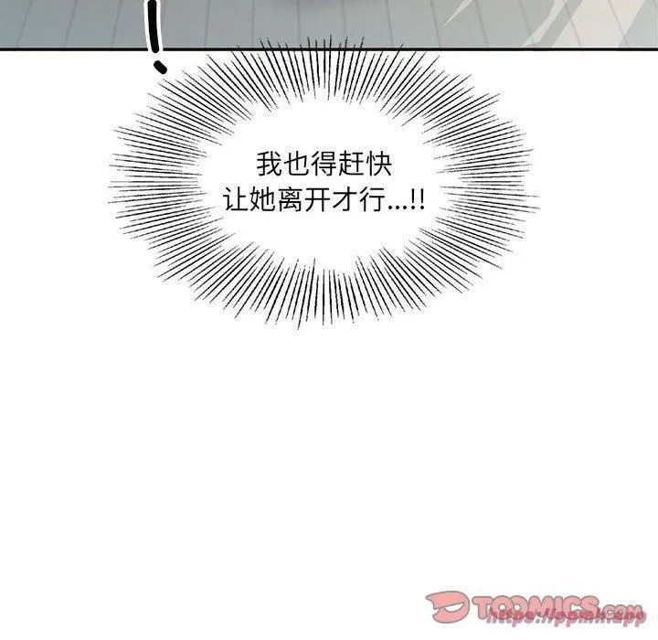 回归单身的继女第2話
