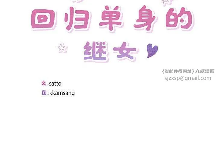 回归单身的继女-第3话 - 图片 2