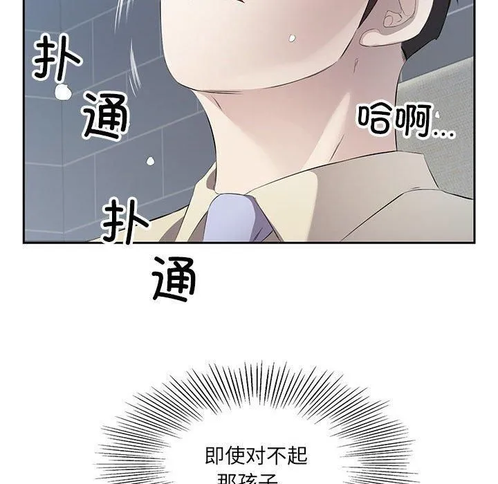 回归单身的继女-第3话 - 图片 7