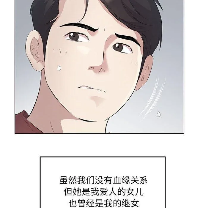 回归单身的继女第3話